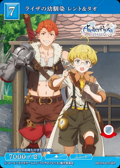 ライザの幼馴染 レント&タオ 【BB/RAA/034R】